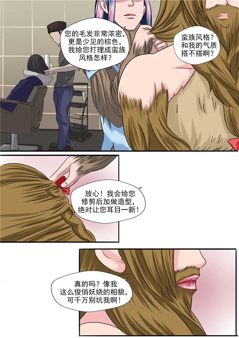 《自来水之污》第54话 第19页