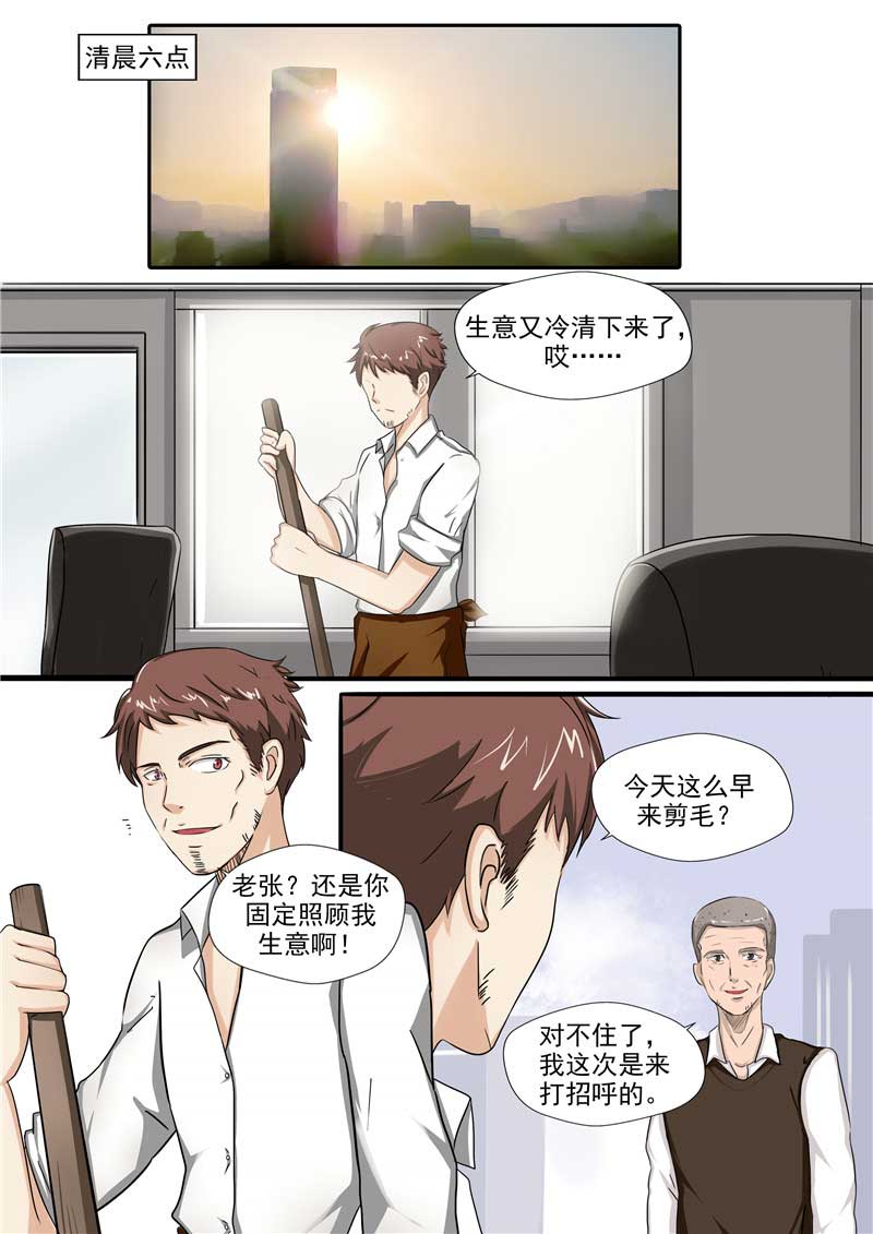《自来水之污》第54话 第24页