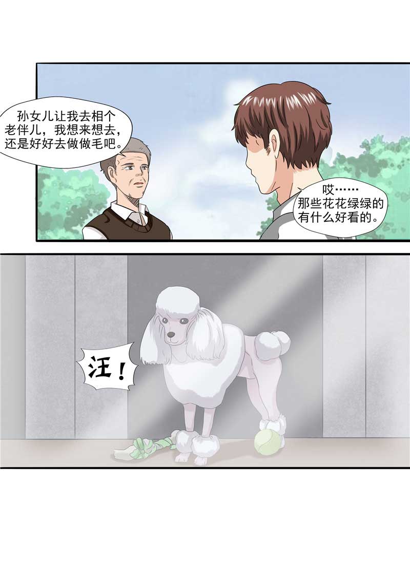 《自来水之污》第54话 第25页