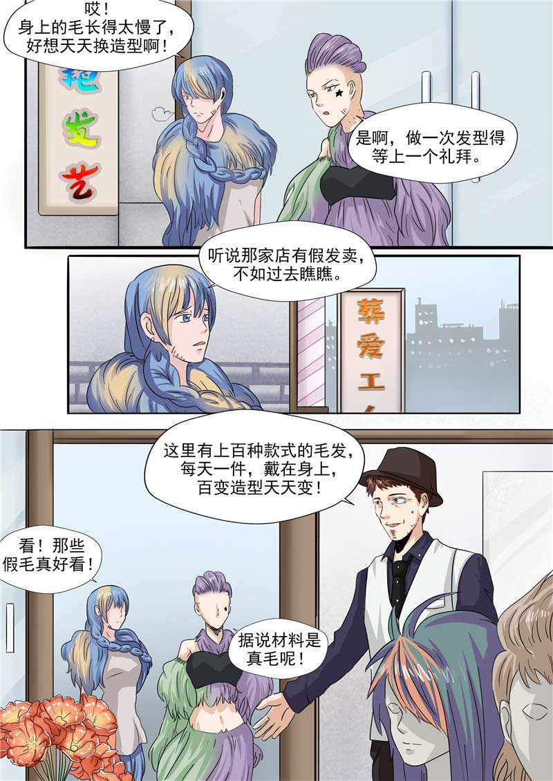 《自来水之污》第54话 第29页