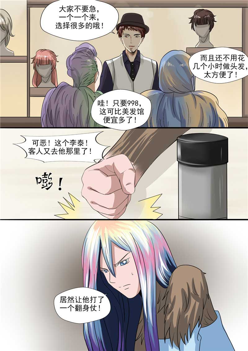 《自来水之污》第54话 第30页
