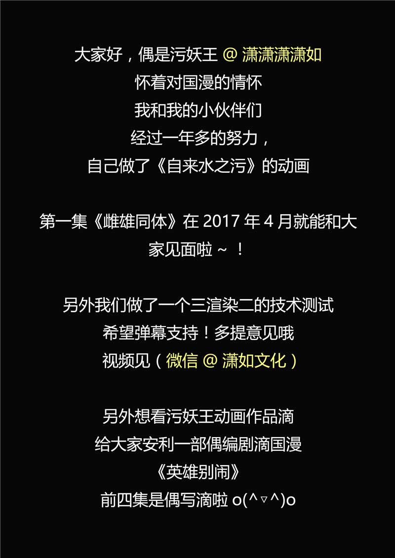 《自来水之污》第54话 第32页
