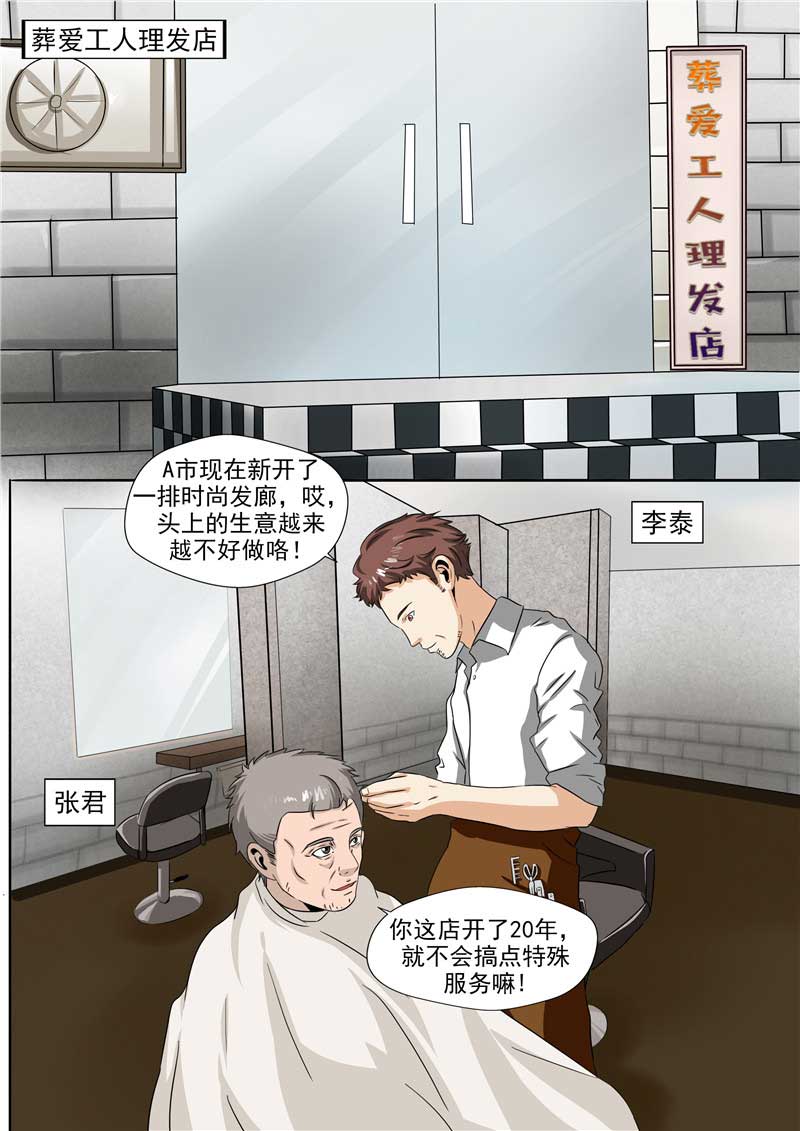 《自来水之污》第54话 第3页