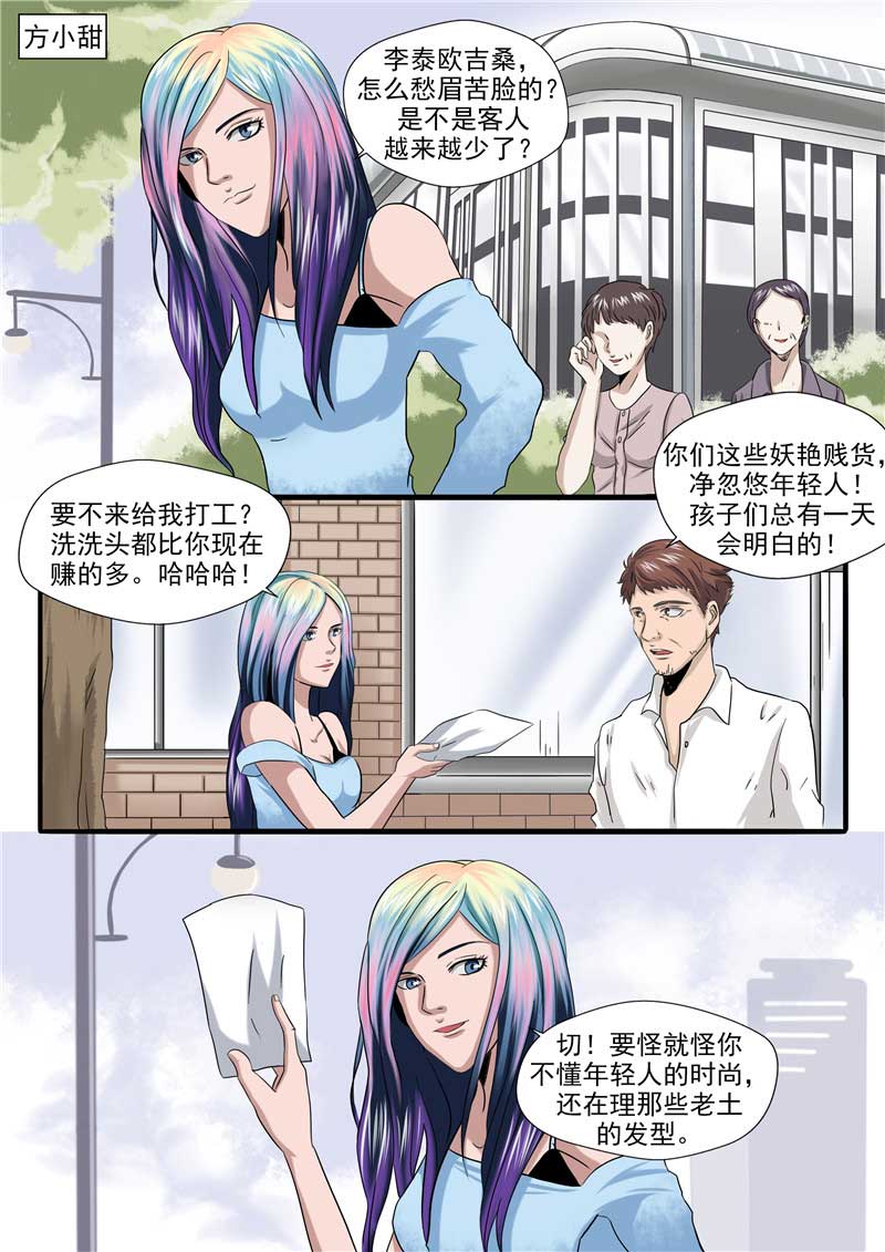 《自来水之污》第54话 第5页