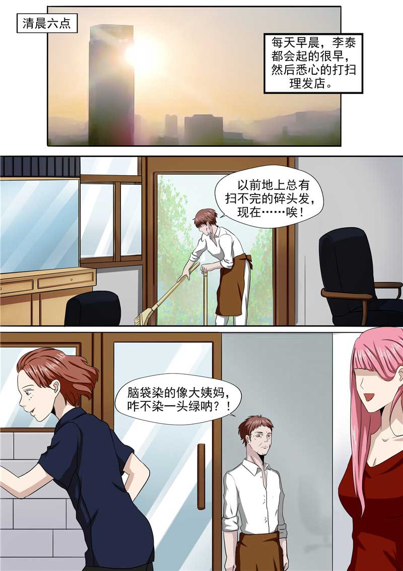 《自来水之污》第54话 第6页