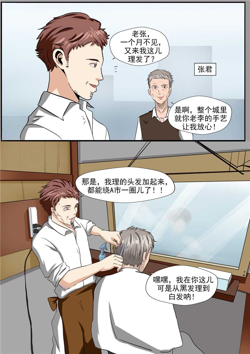 《自来水之污》第54话 第7页