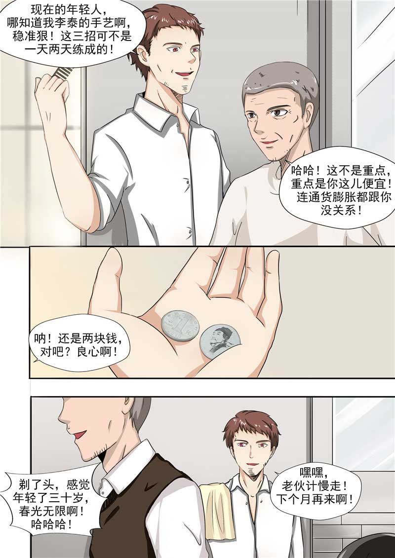 《自来水之污》第54话 第8页