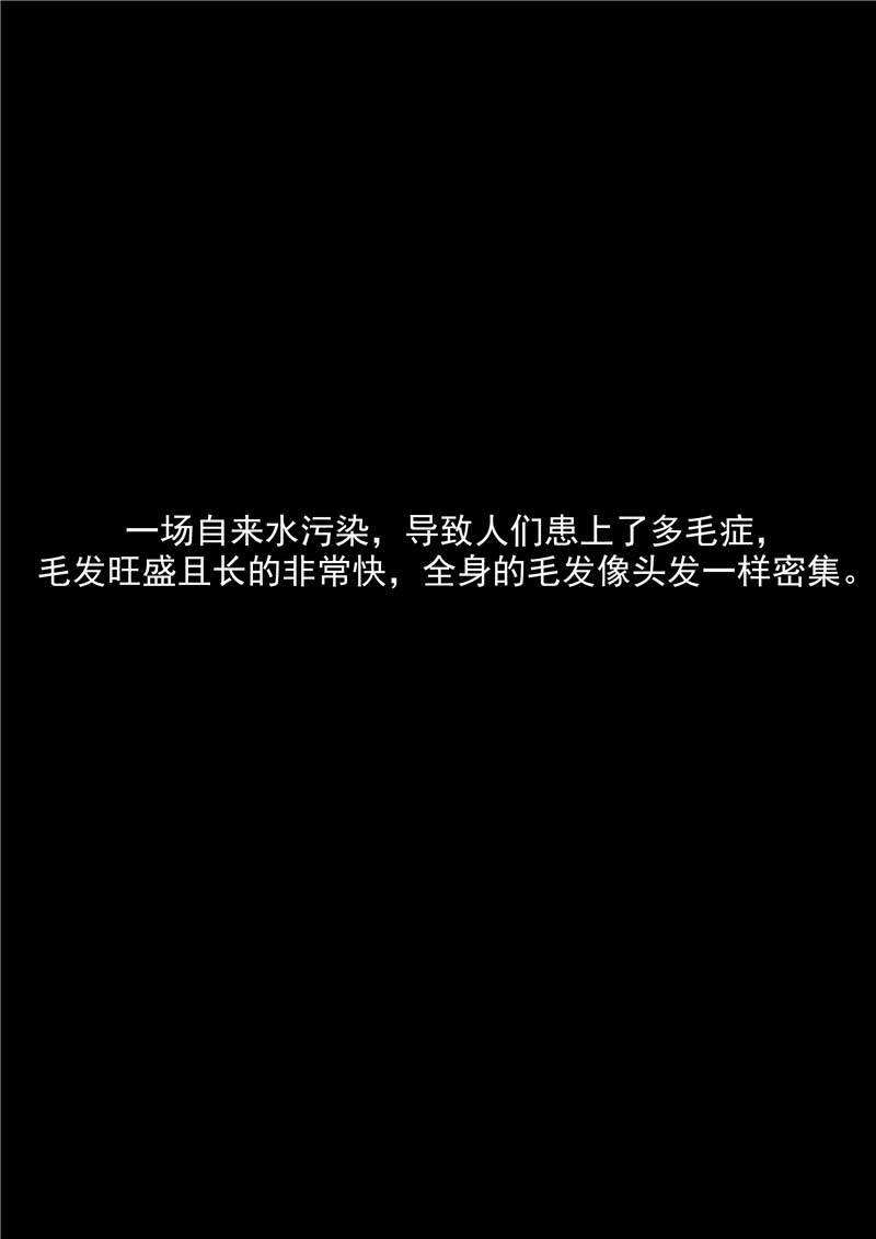 《自来水之污》第54话 第9页