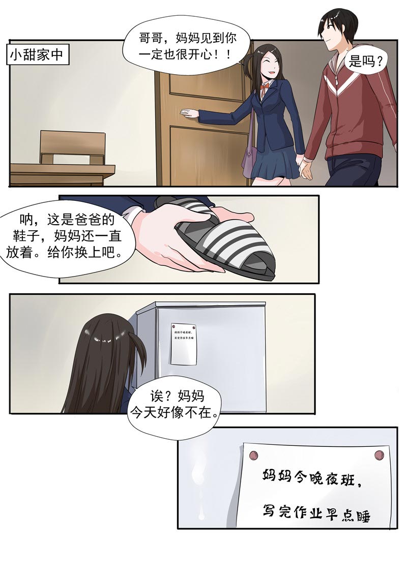 《自来水之污》第55话 第12页