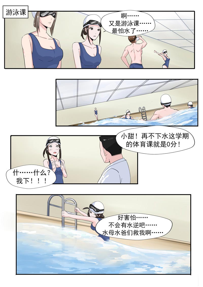 《自来水之污》第55话 第15页