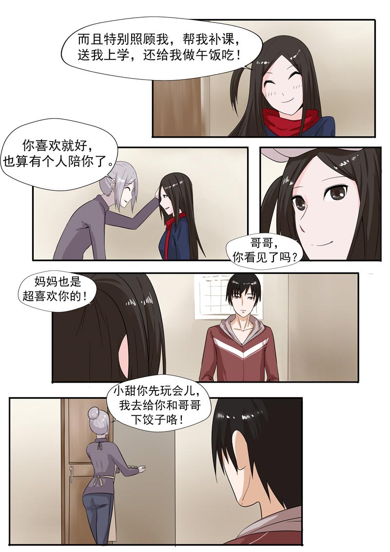 《自来水之污》第55话 第26页