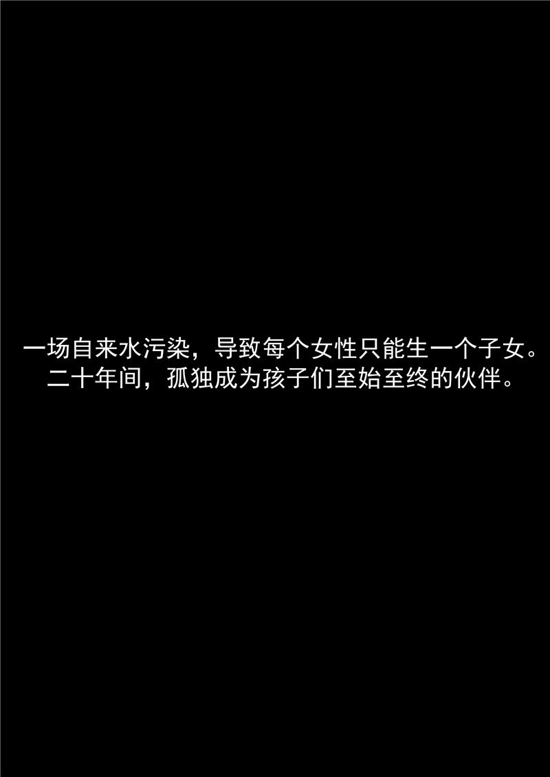 《自来水之污》第55话 第2页