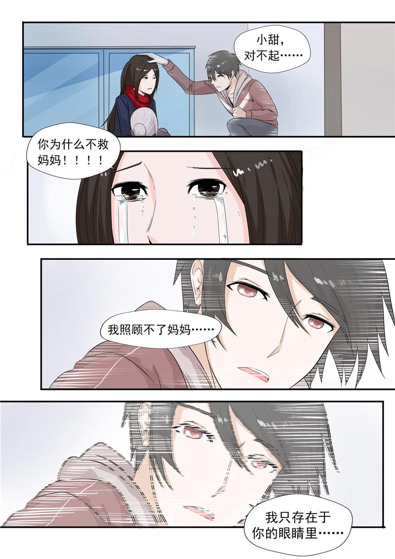 《自来水之污》第55话 第37页