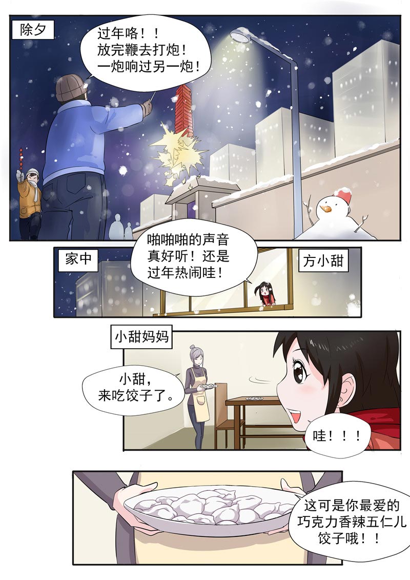 《自来水之污》第55话 第3页