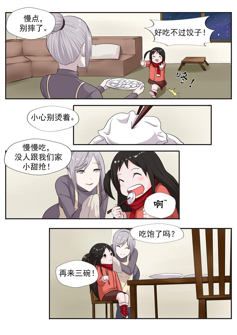 《自来水之污》第55话 第4页