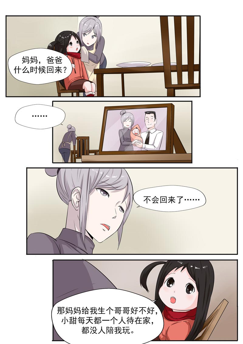 《自来水之污》第55话 第5页