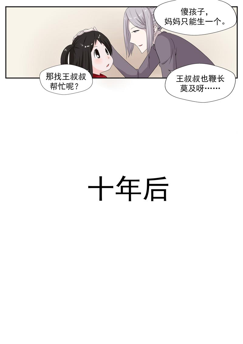 《自来水之污》第55话 第6页