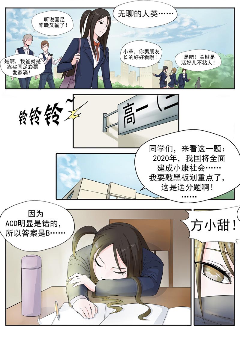 《自来水之污》第55话 第8页