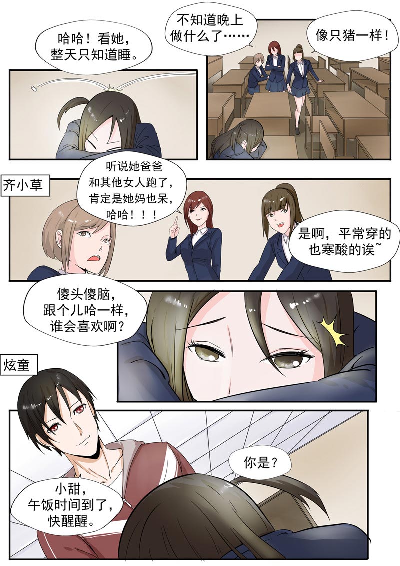《自来水之污》第55话 第9页