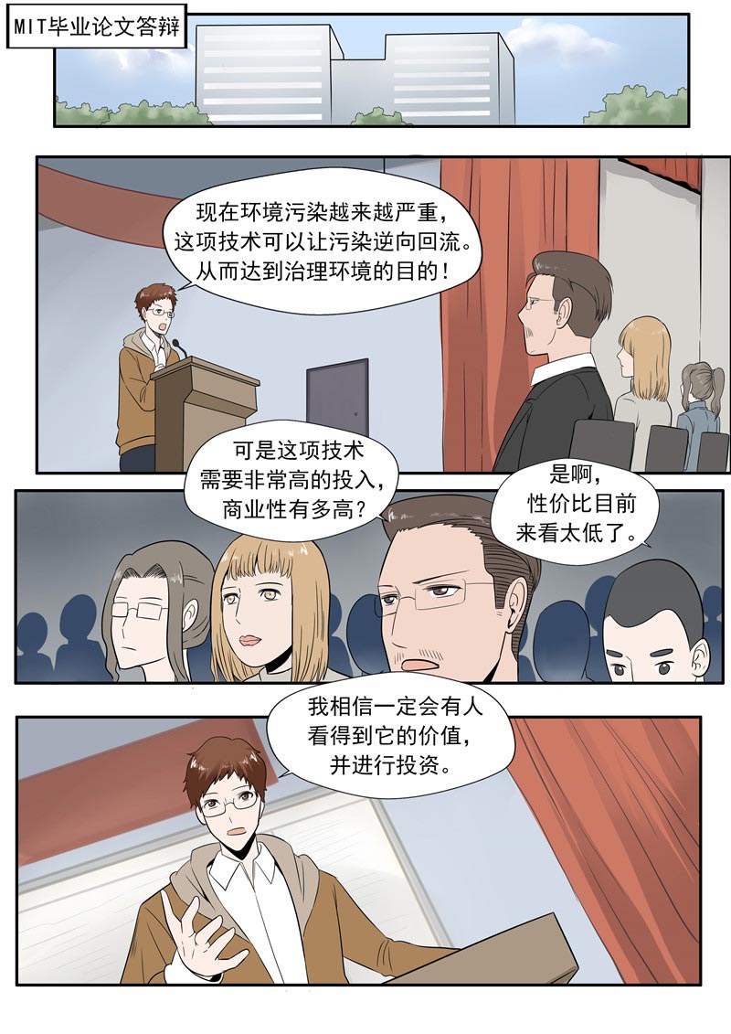 《自来水之污》第56话 第10页