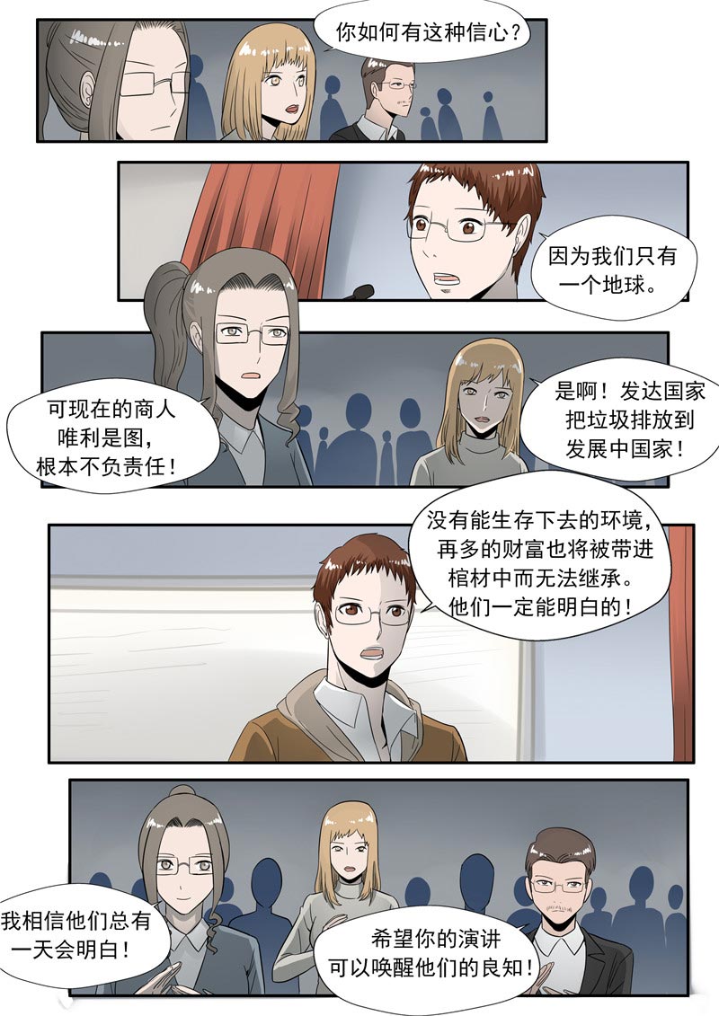 《自来水之污》第56话 第11页