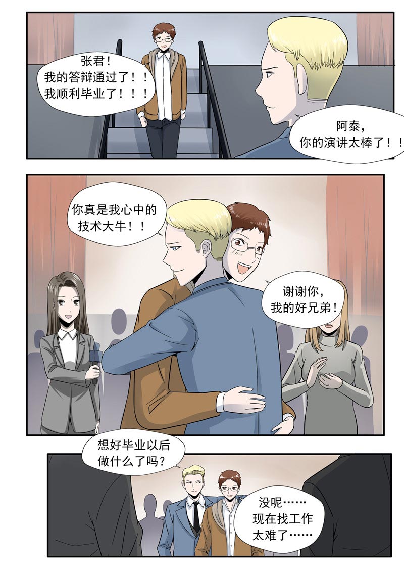《自来水之污》第56话 第12页