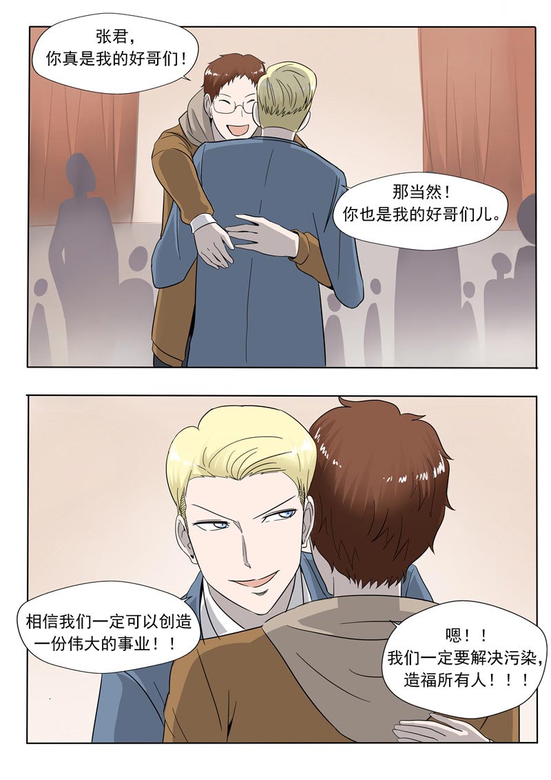 《自来水之污》第56话 第14页