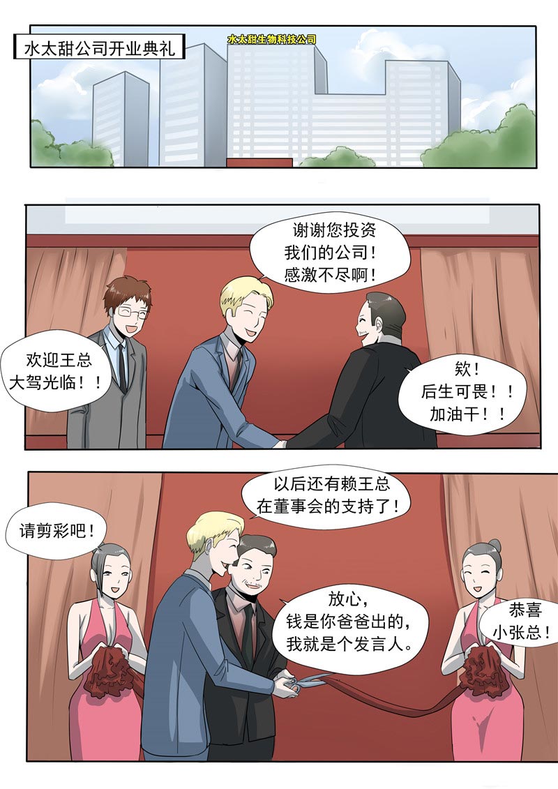 《自来水之污》第56话 第15页
