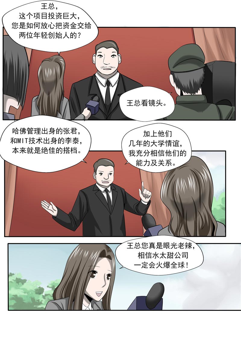 《自来水之污》第56话 第16页