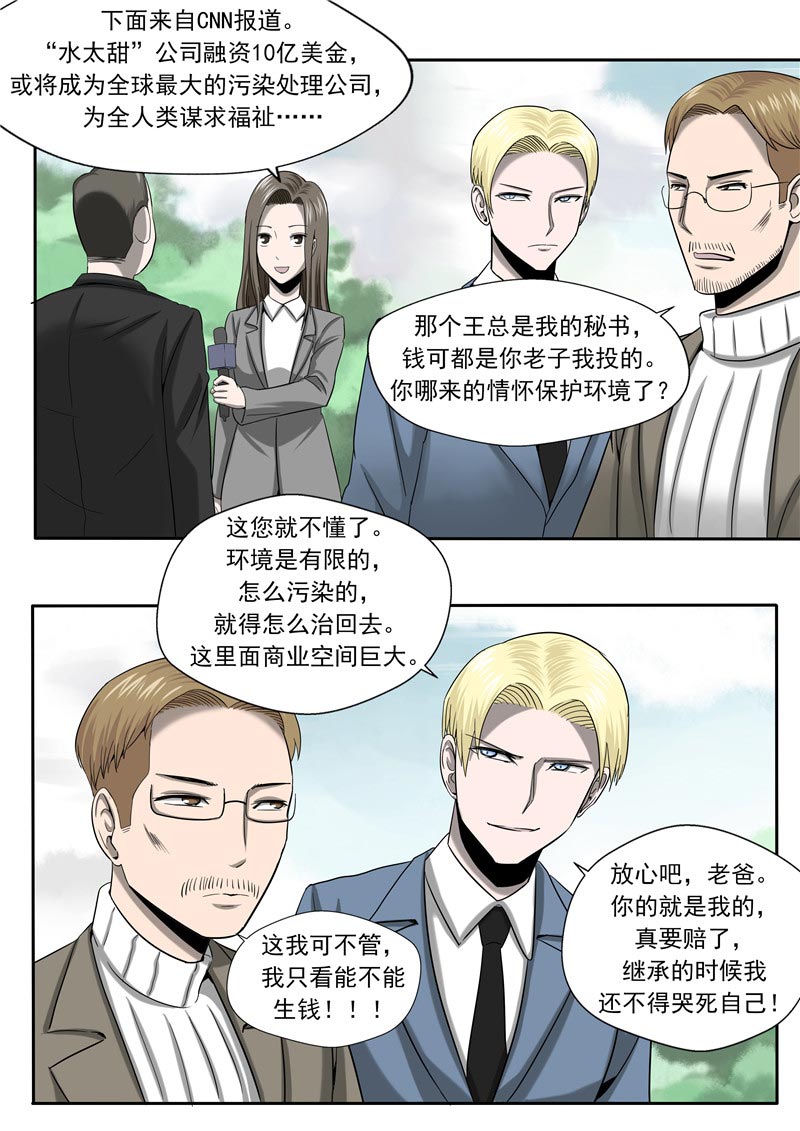 《自来水之污》第56话 第17页