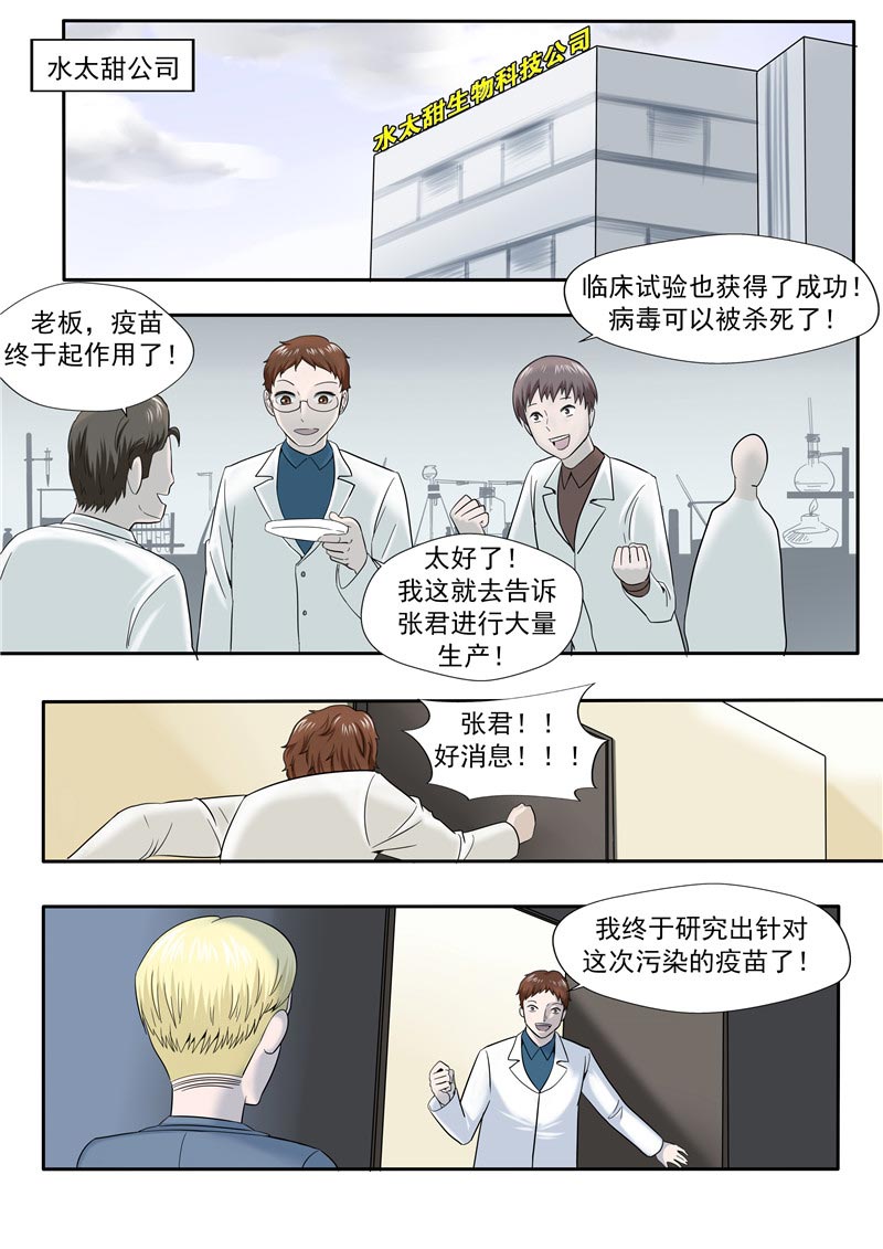 《自来水之污》第56话 第19页