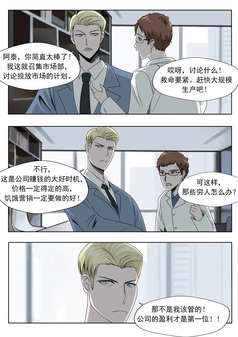 《自来水之污》第56话 第20页