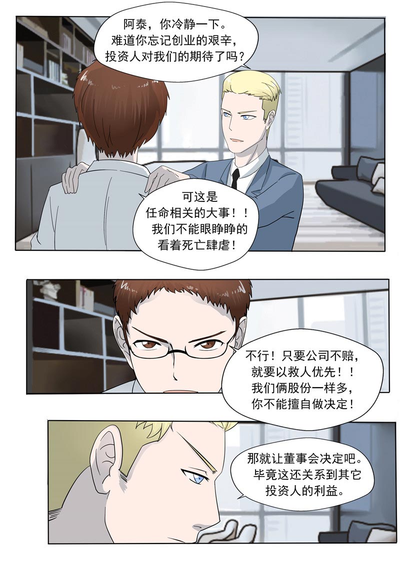 《自来水之污》第56话 第21页