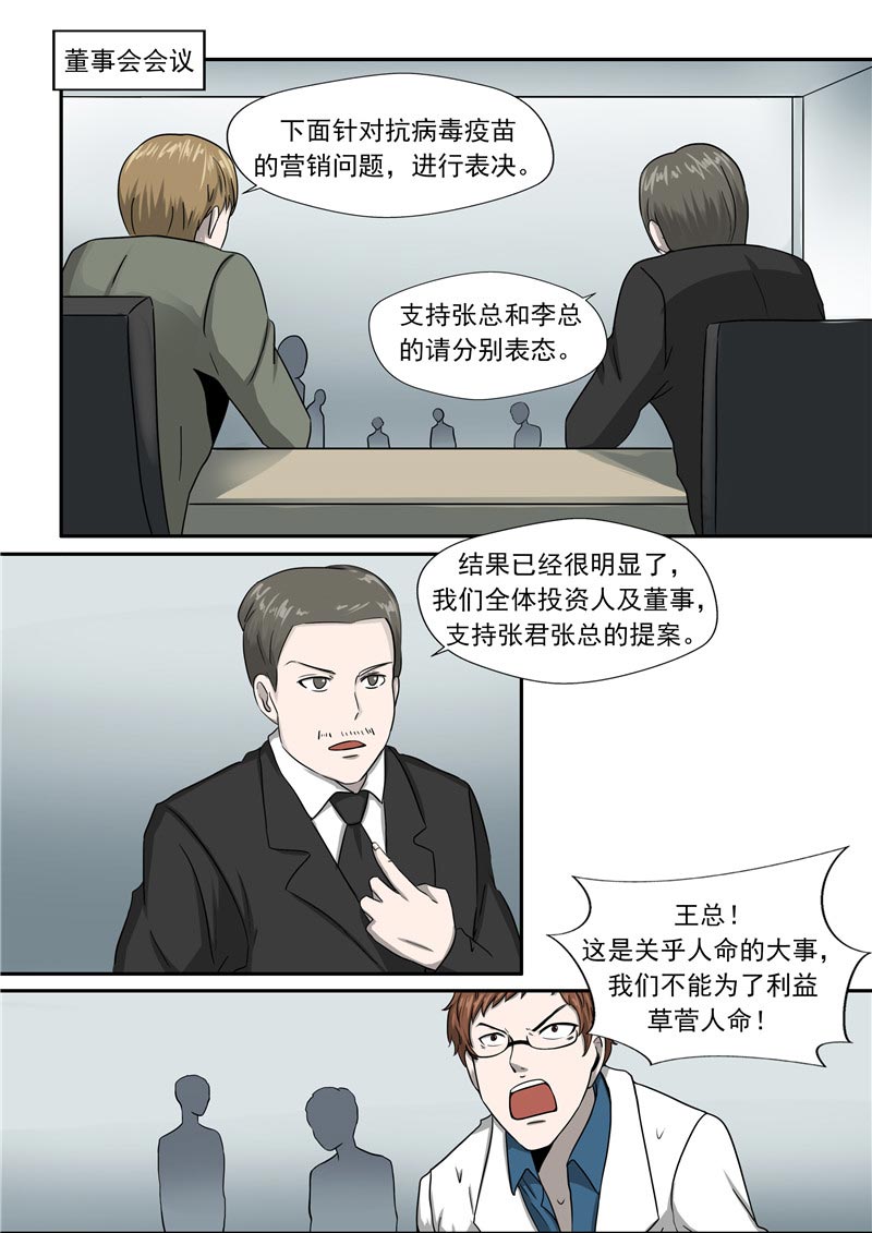 《自来水之污》第56话 第22页