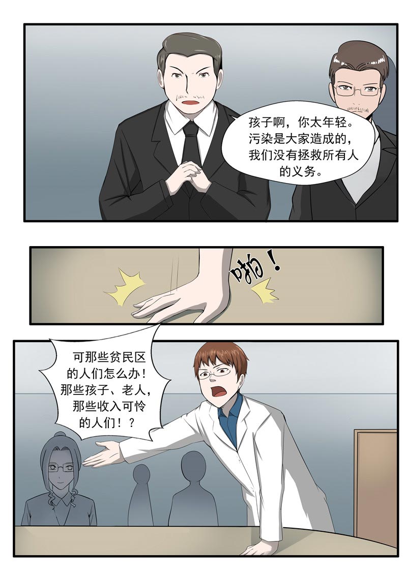 《自来水之污》第56话 第23页