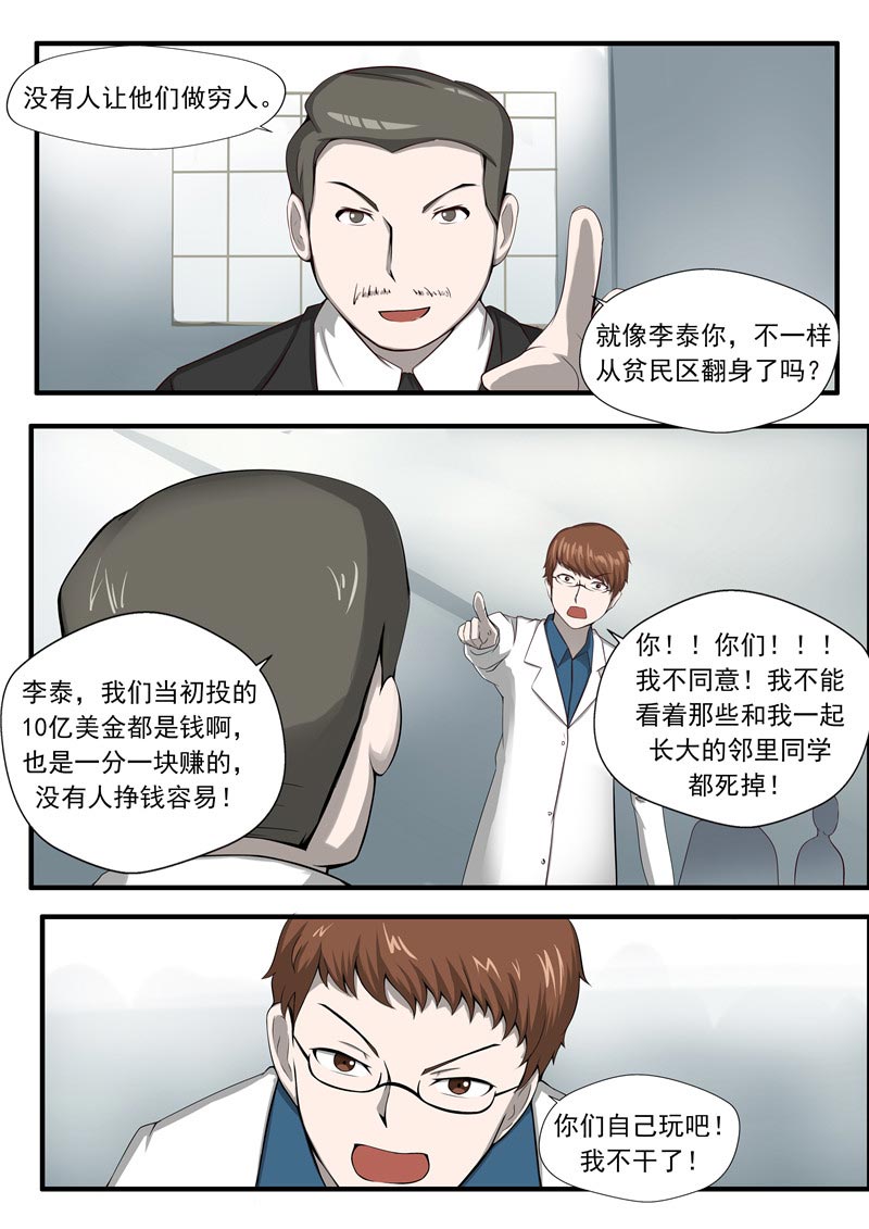 《自来水之污》第56话 第24页