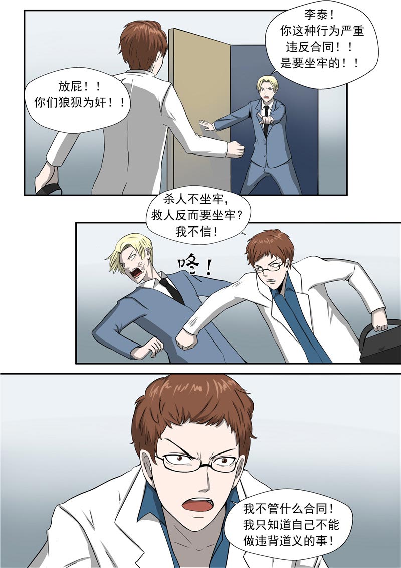 《自来水之污》第56话 第26页