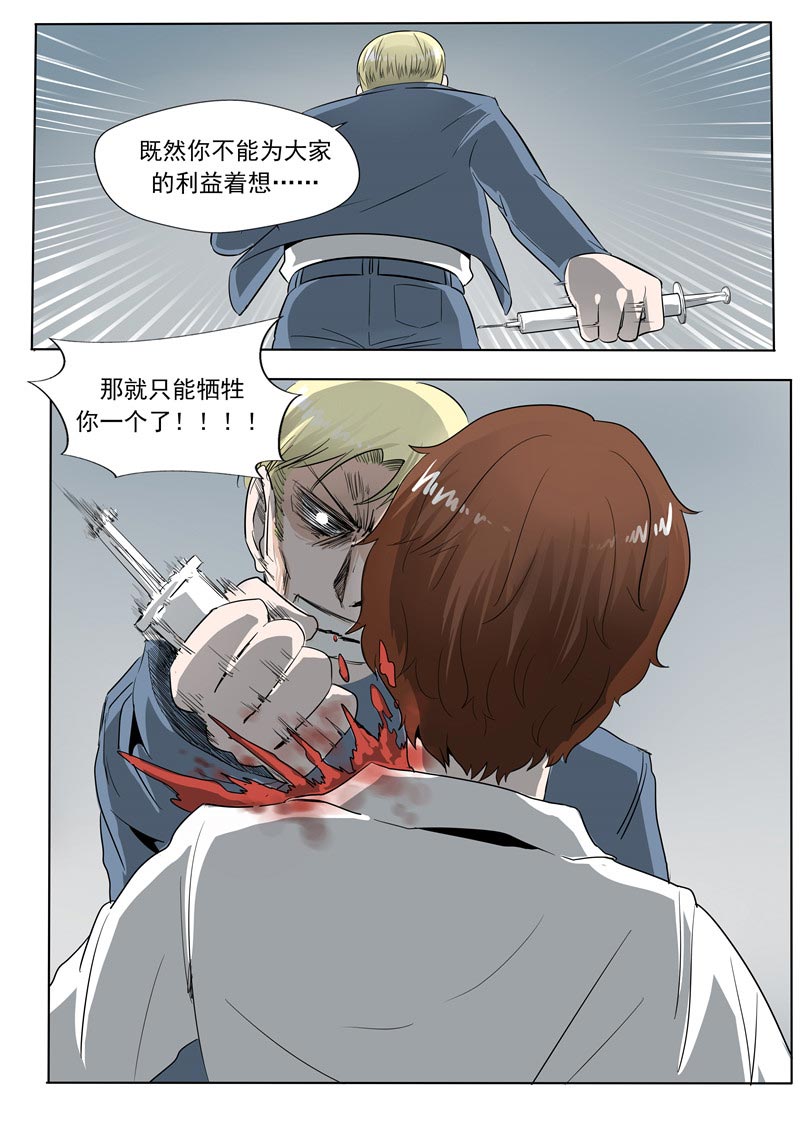 《自来水之污》第56话 第29页