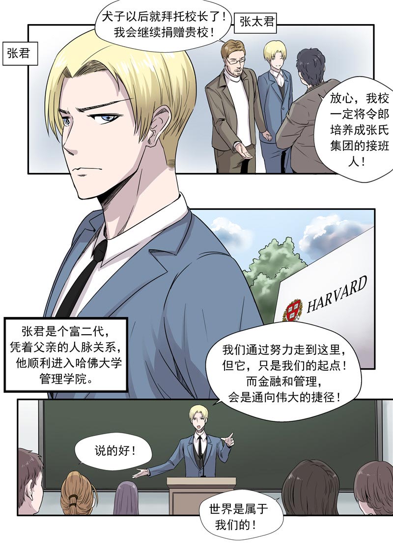 《自来水之污》第56话 第3页