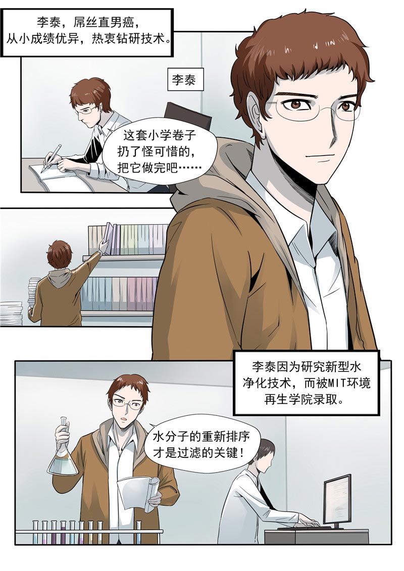 《自来水之污》第56话 第4页