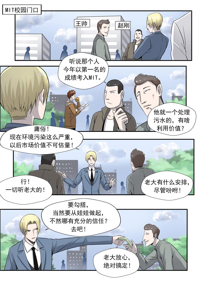 《自来水之污》第56话 第5页