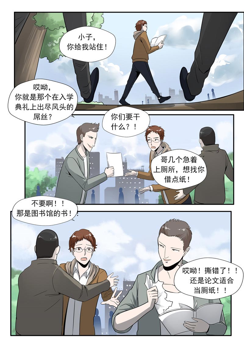《自来水之污》第56话 第6页