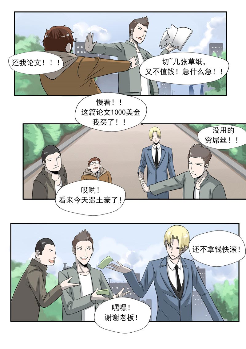 《自来水之污》第56话 第7页