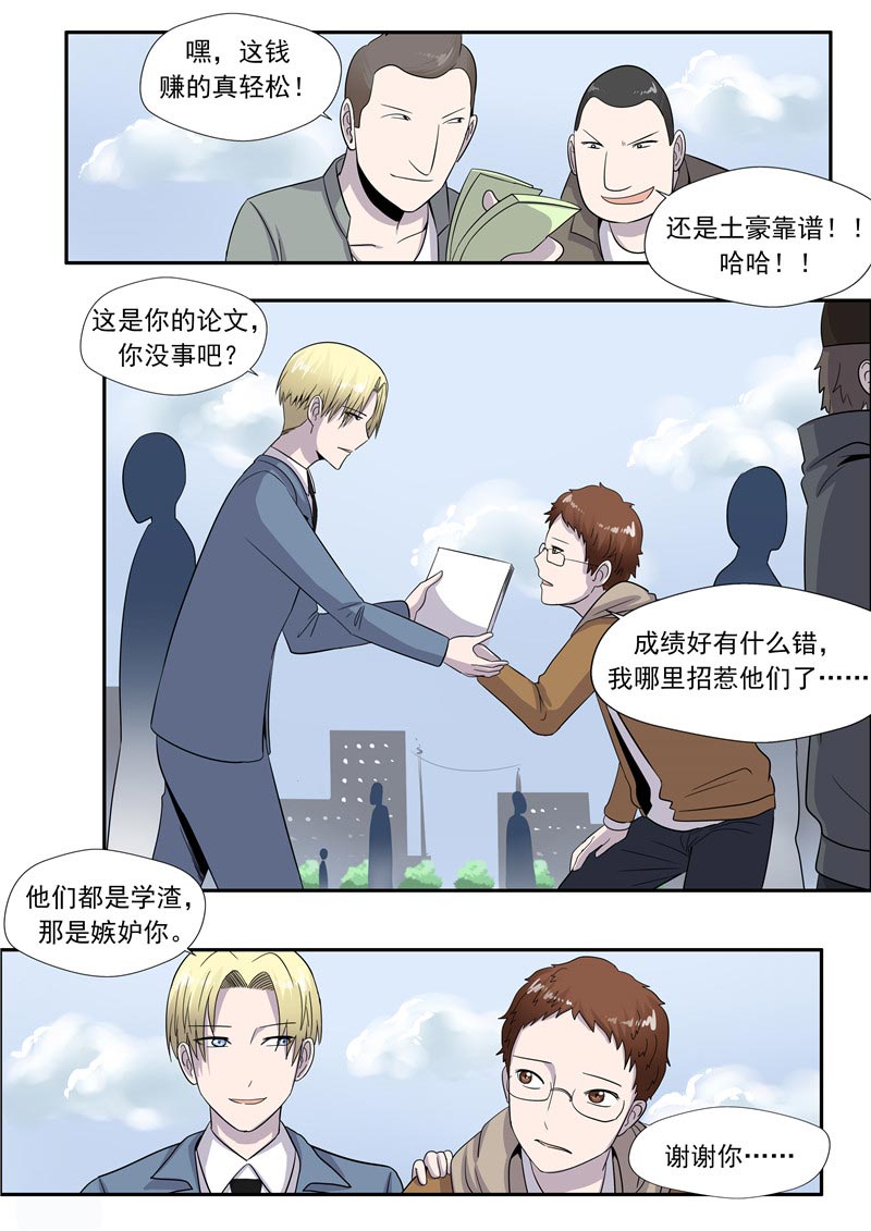 《自来水之污》第56话 第8页