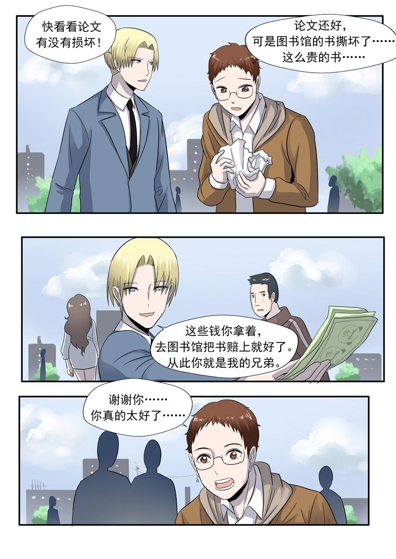 《自来水之污》第56话 第9页