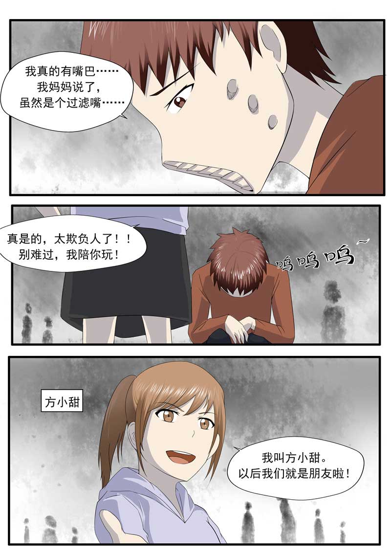 《自来水之污》第57话 第10页