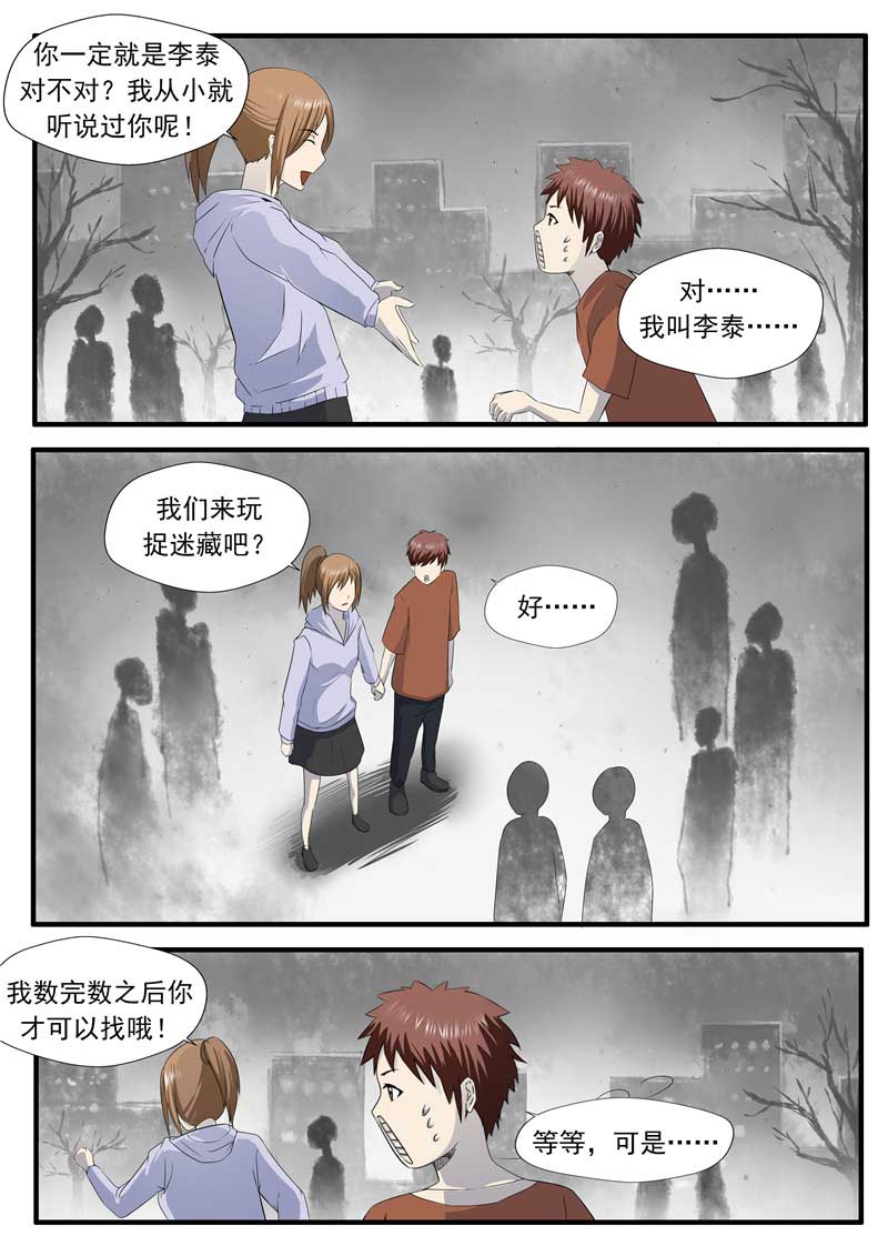 《自来水之污》第57话 第11页