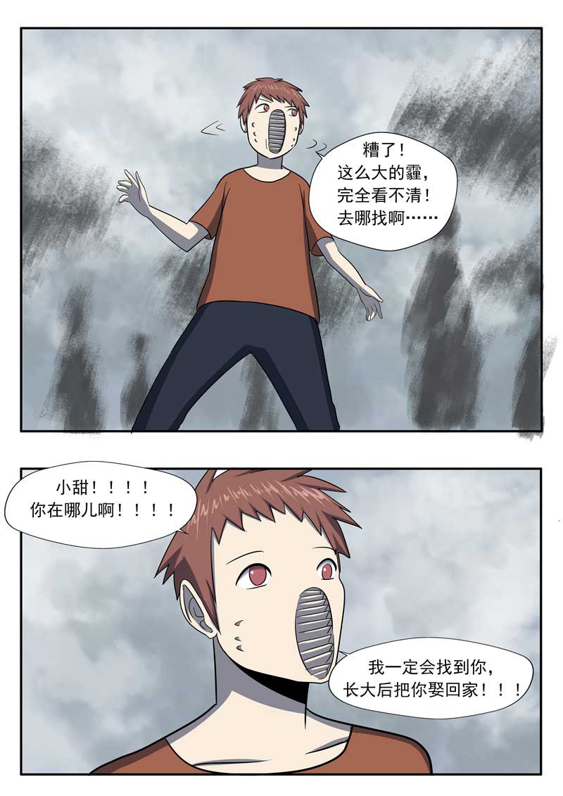 《自来水之污》第57话 第12页