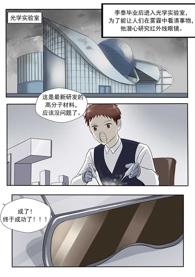 《自来水之污》第57话 第14页