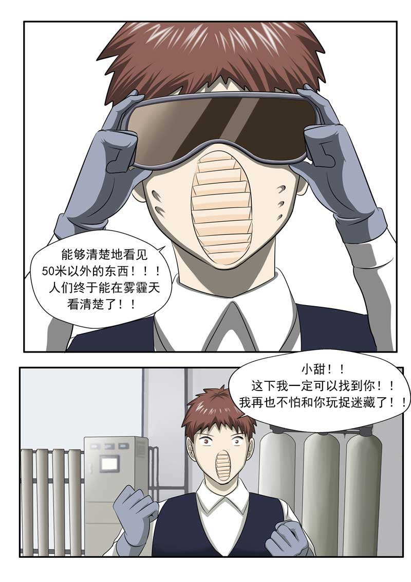 《自来水之污》第57话 第15页